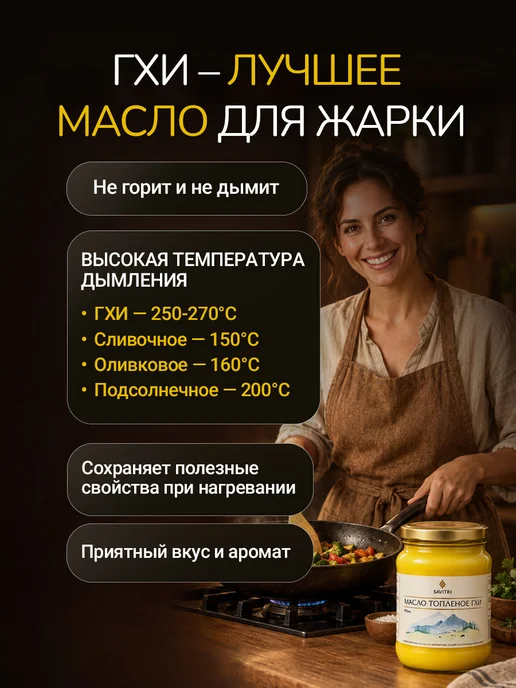 Savitri Топленое масло ГХИ, натуральное 950мл, 250 мл, фото 4