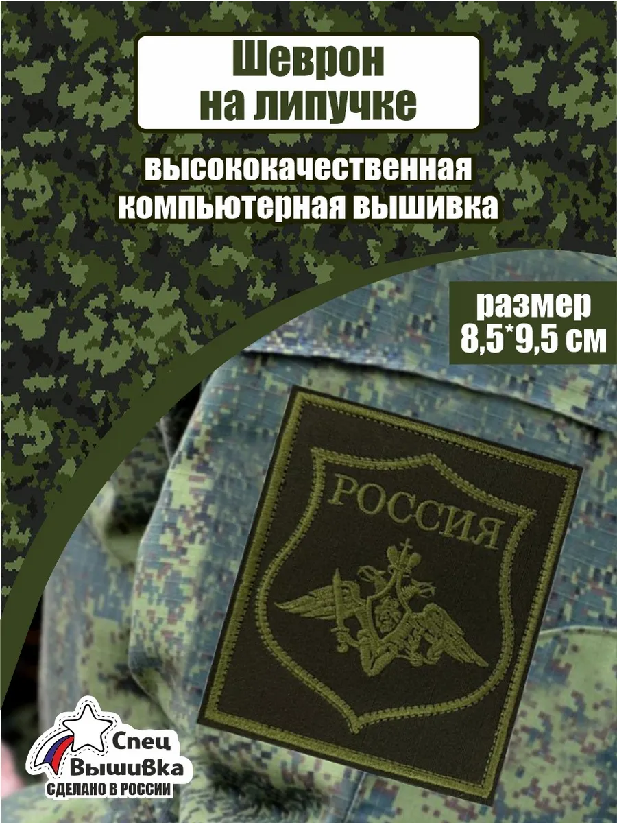 Шеврон России Орёл Министерство обороны РФ