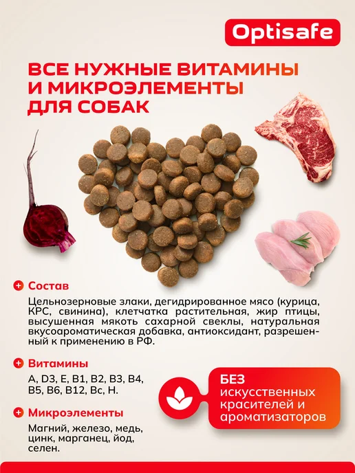 Сухой корм ДИЛЛИ Optisafe для собак, взрослые, 13 кг, фото 2