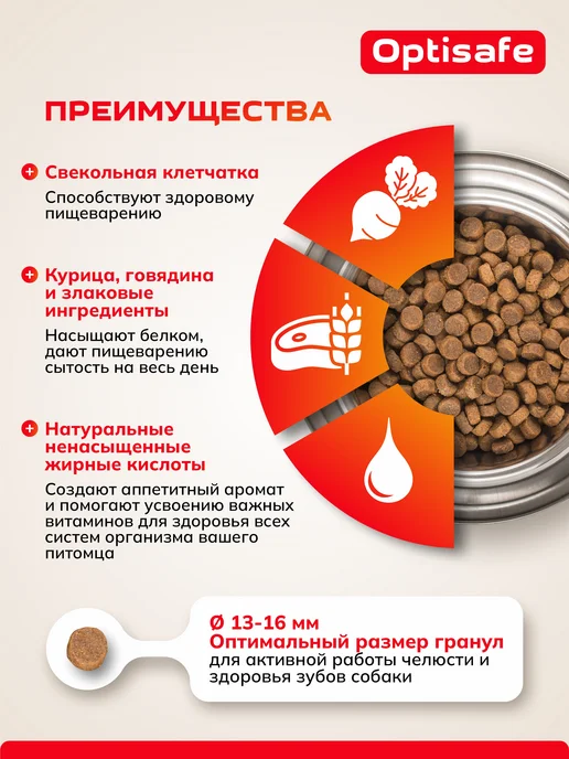 Сухой корм ДИЛЛИ Optisafe для собак, взрослые, 13 кг, фото 3