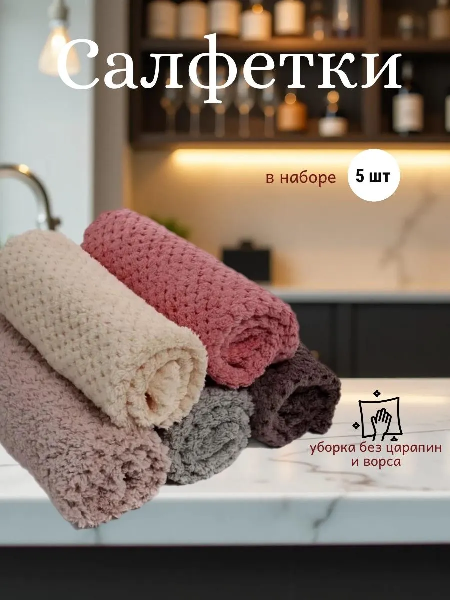 Салфетки для кухни и уборки