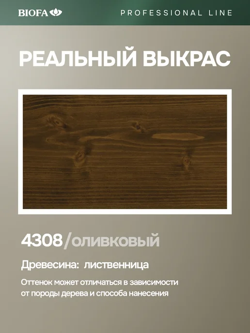 Biofa Масло для наружных работ защитное с антисептиком, 400 мл, 125 мл, фото 2