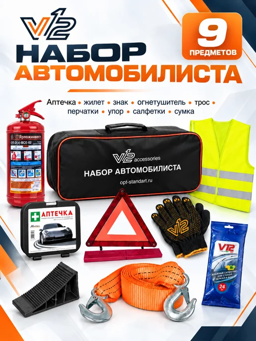 FalconAuto Набор автомобилиста с огнетушителем и аптечкой 2025, вариант