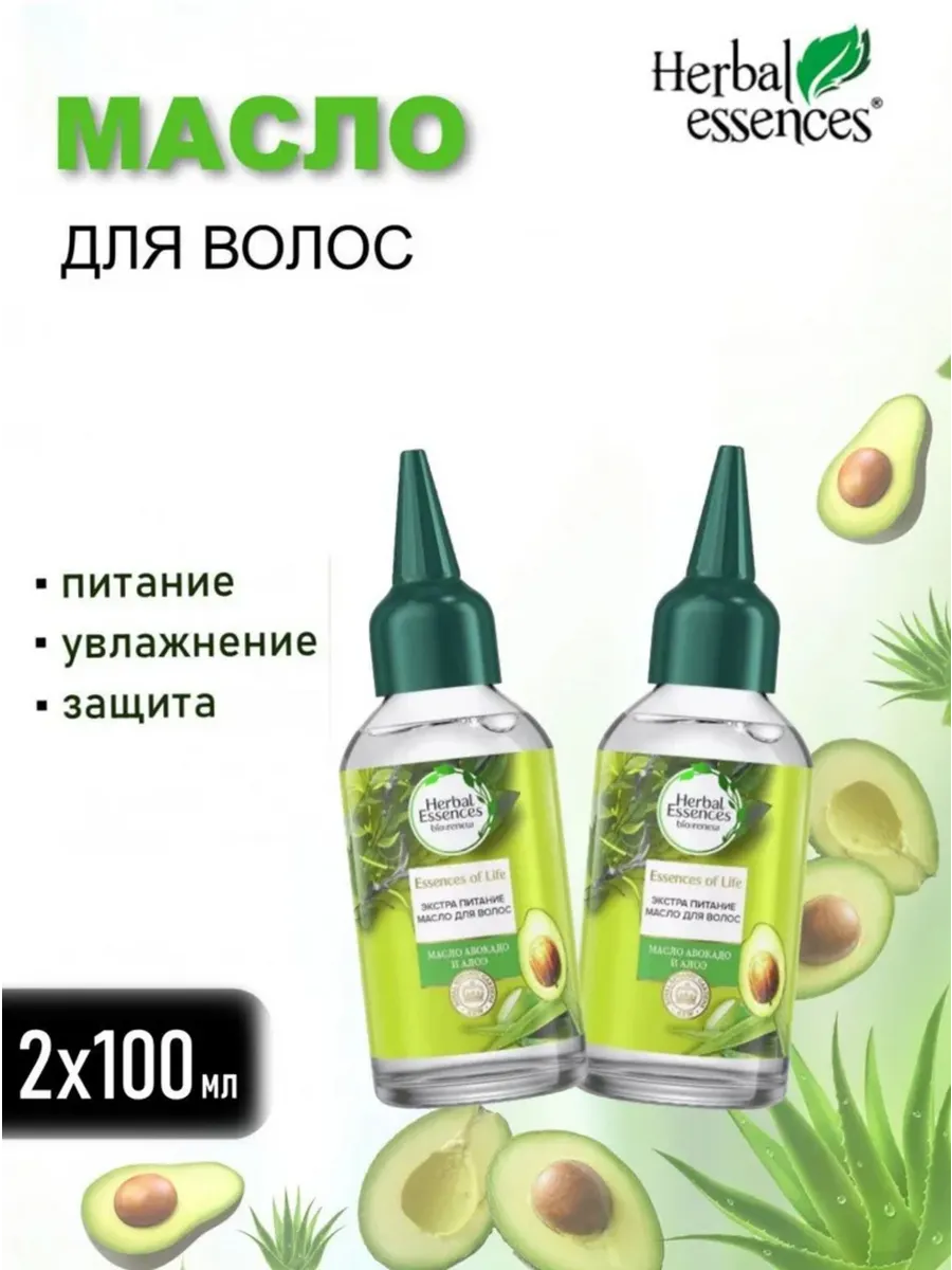 Масло Авокадо и Алоэ для экстра интенсивного питания 2х100мл