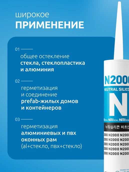 Герметик NURI N2000, силиконовый, морозостойкий, универсальный, для кровли, 300 мл, фото 5