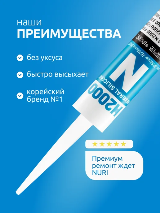 Герметик NURI N2000, силиконовый, морозостойкий, универсальный, для кровли, 300 мл, фото 6