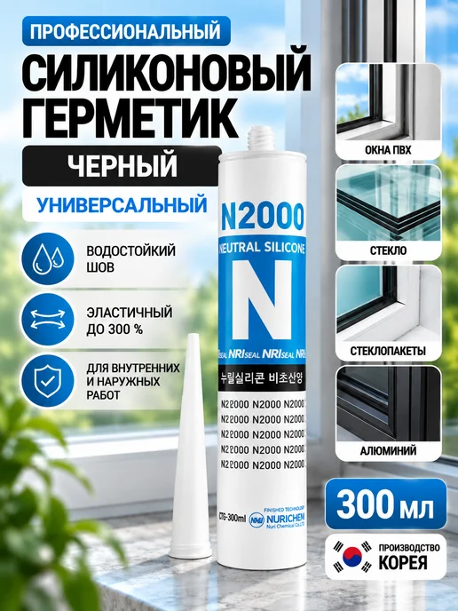 NURI Герметик силиконовый универсальный черный водостойкий, черный