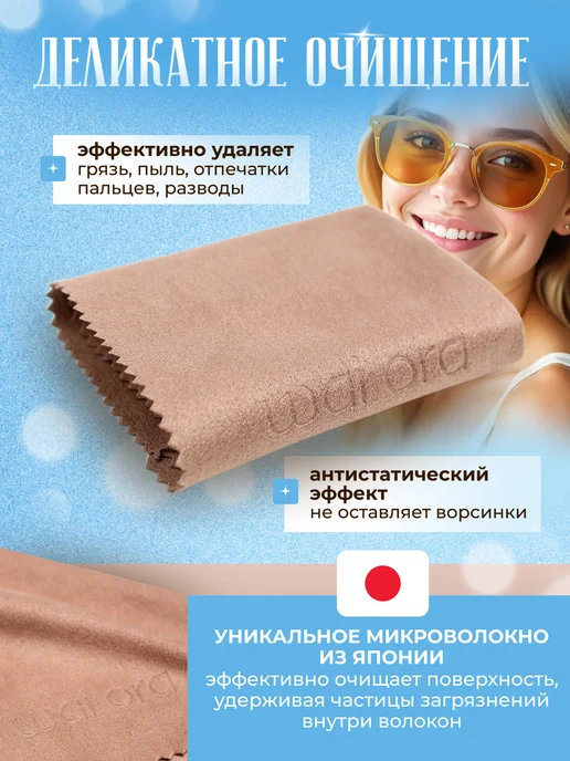 Wai Ora Салфетка для очков и оптики многоразовая из микрофибры, вариант, фото 3