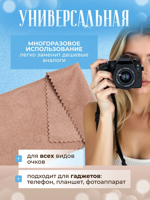 Wai Ora Салфетка для очков и оптики многоразовая из микрофибры, вариант, фото 4