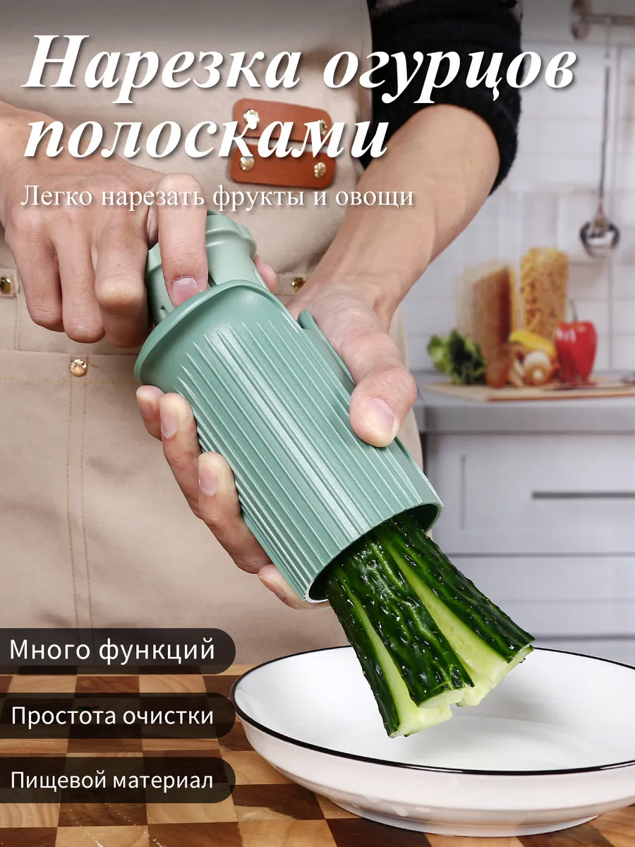 Резак для огурцов соломкой