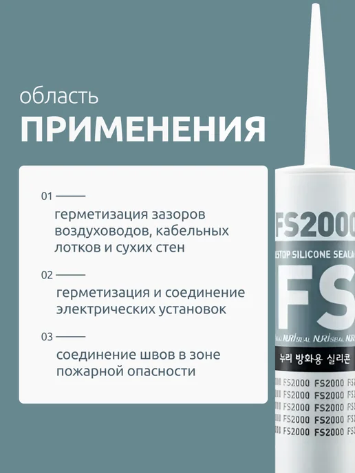 NURI Герметик силиконовый огнеупорный термостойкий 300 мл, 300 мл, фото 3