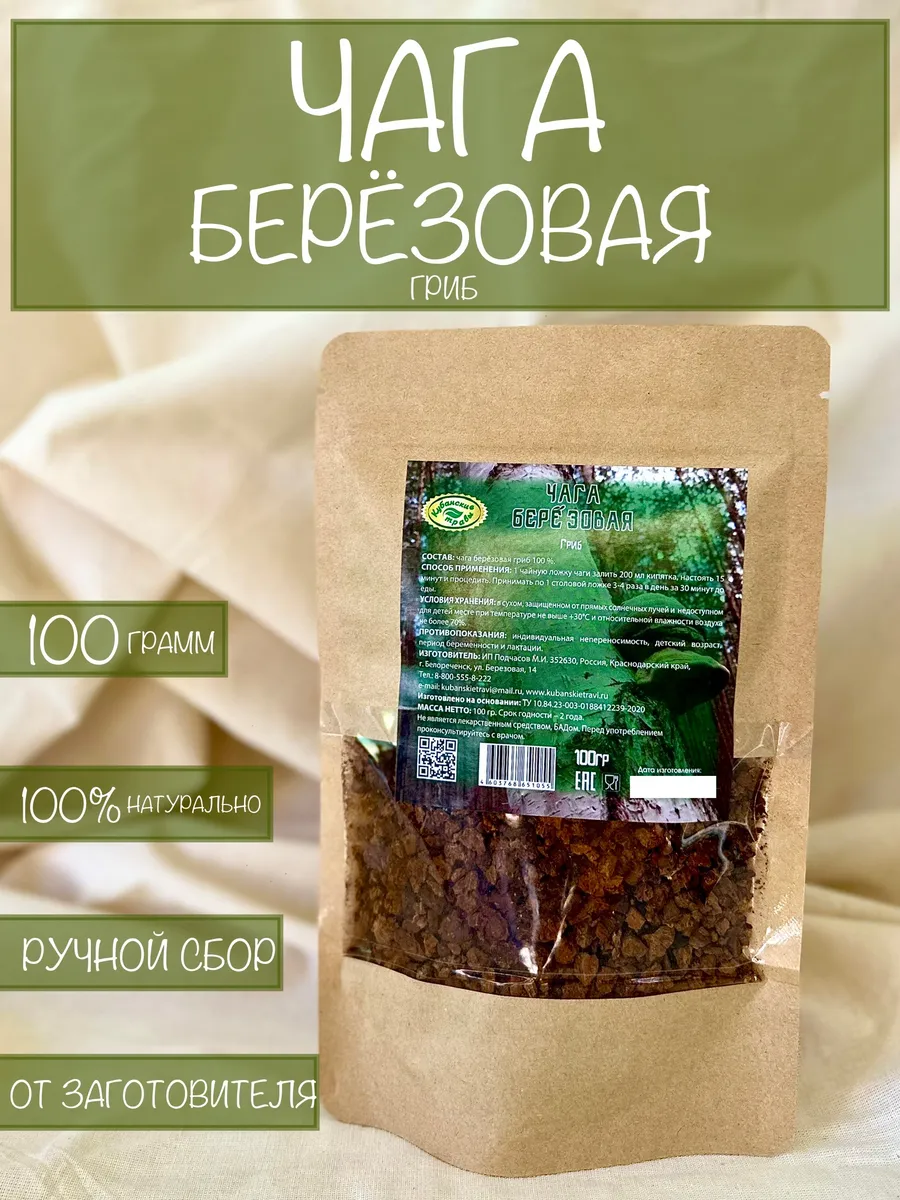 Чага берёзовая гриб 100 грамм