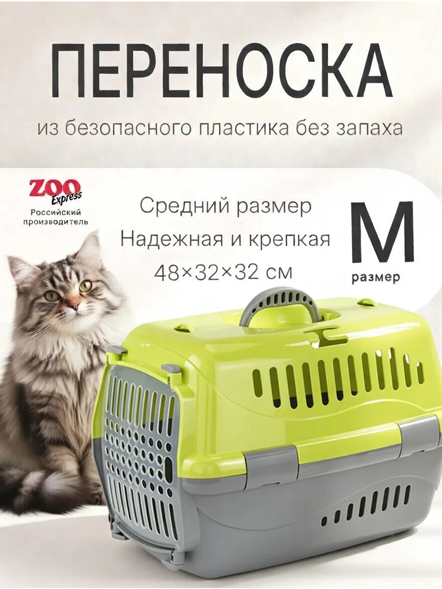Переноска для кошки пластиковая с прозрачной дверцей