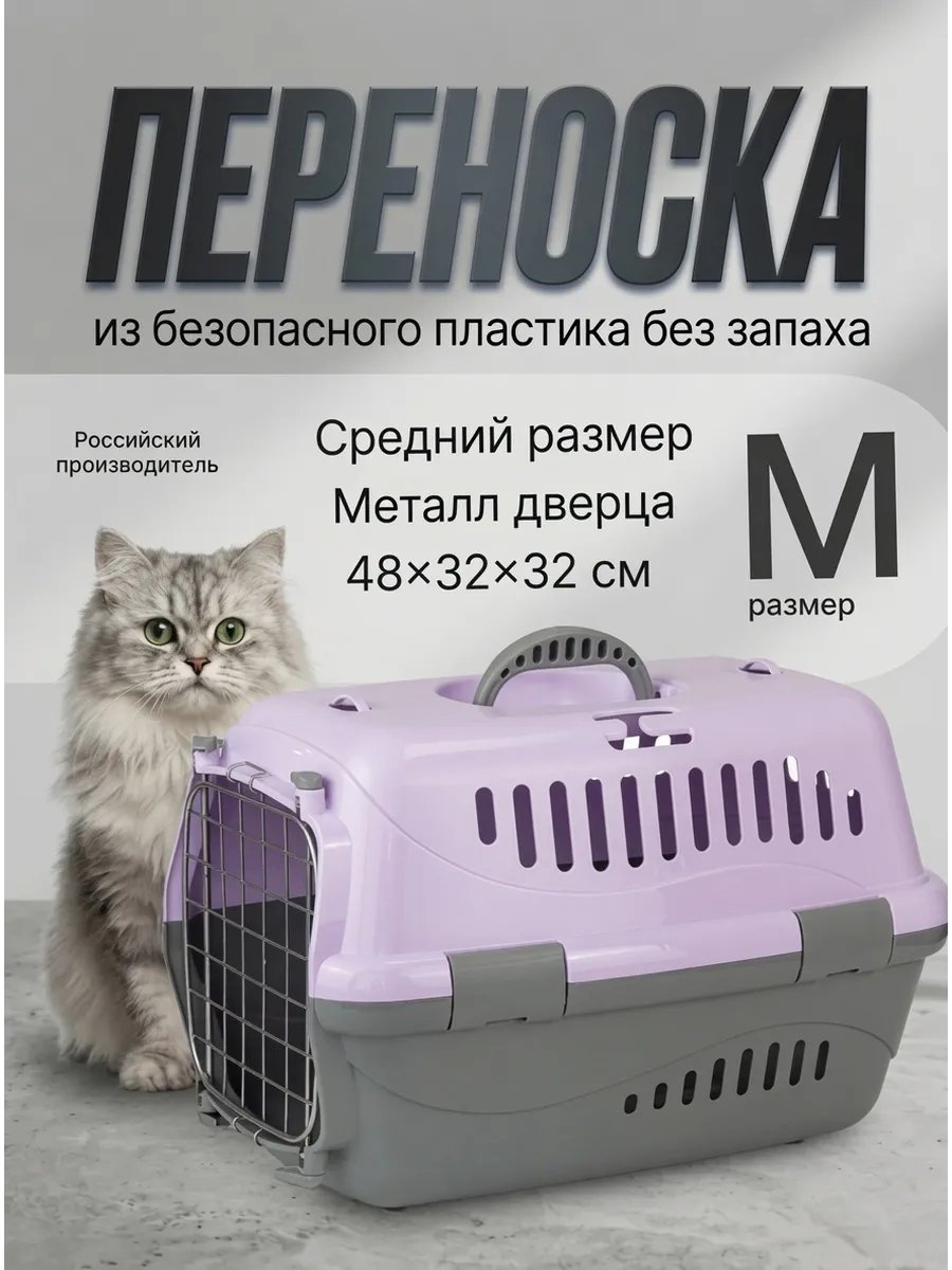 Переноска Турне М для кошек и собак сиреневая