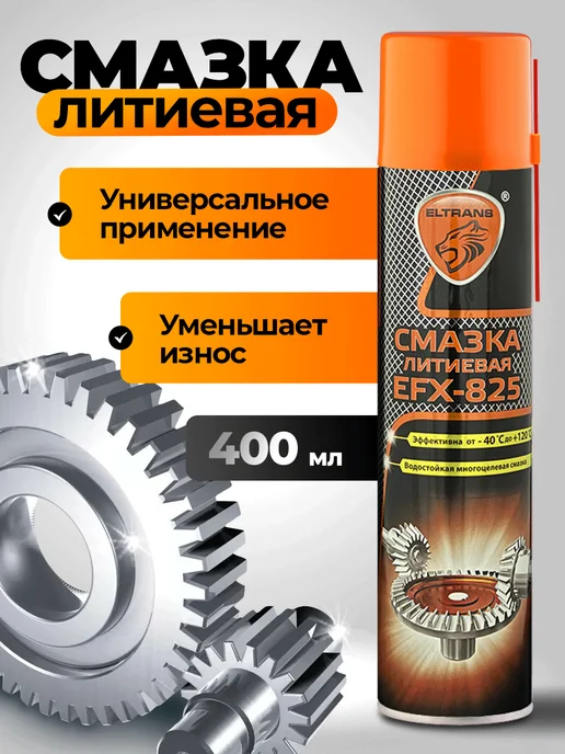 ELTRANS Литиевая смазка в баллончике, 400 мл