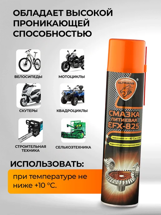 ELTRANS Литиевая смазка в баллончике, 400 мл, фото 3