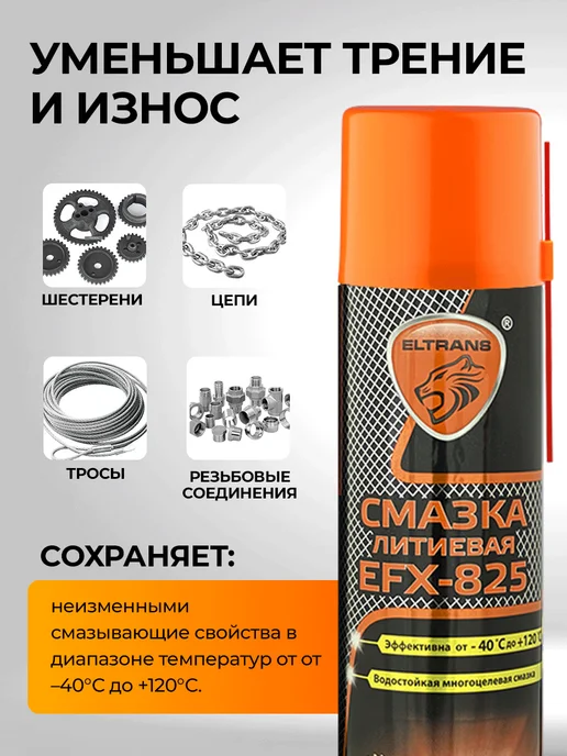 ELTRANS Литиевая смазка в баллончике, 400 мл, фото 6
