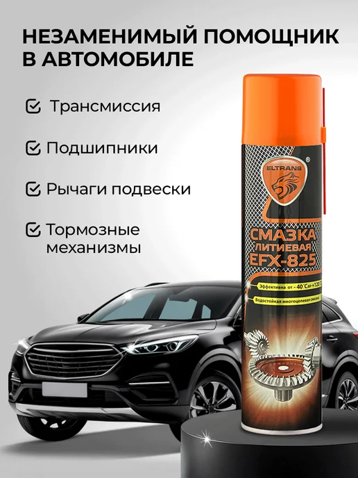 ELTRANS Литиевая смазка в баллончике, 400 мл, фото 7