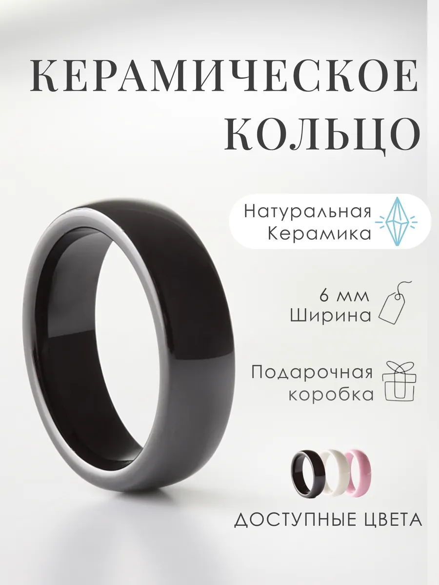 Керамическое кольцо черное