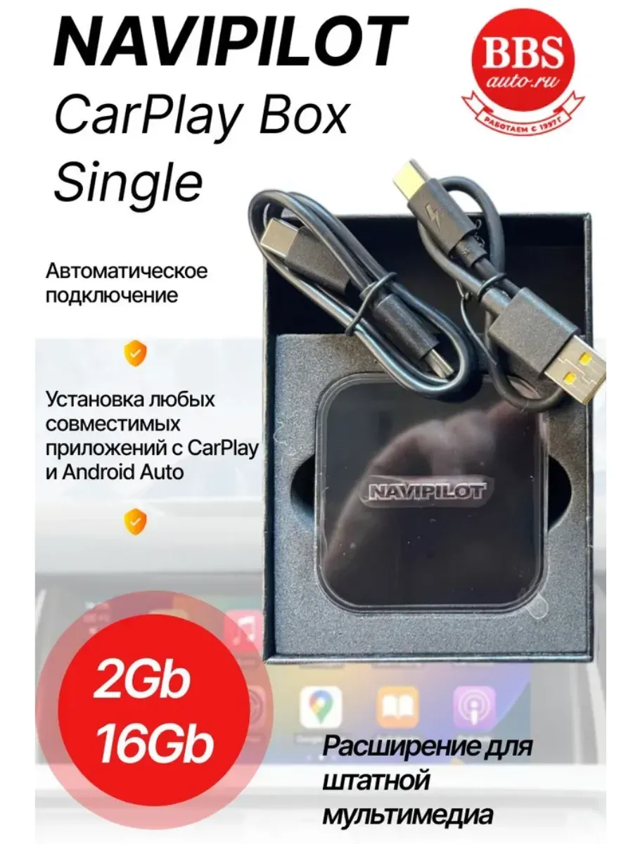Адаптер Carplay BOX Lite для подключения CarPlay, Android