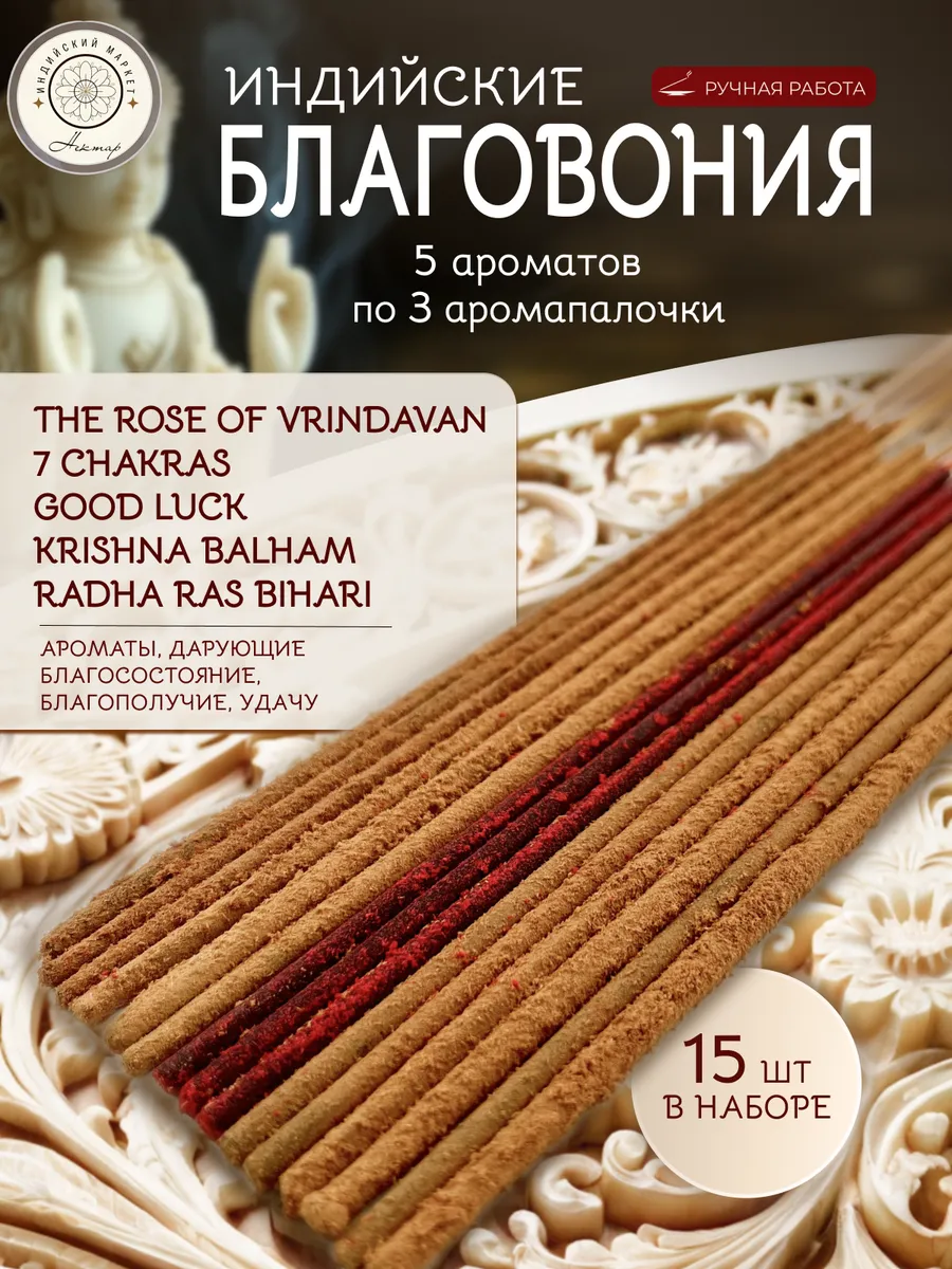 Благовония палочки индийские микс