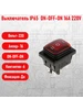 Выключатель IP65 6pin ON-OFF-ON 16A 220V 2 группы Электрон34 419137522 купить за 834 ₽ в интернет‑магазине Wildberries