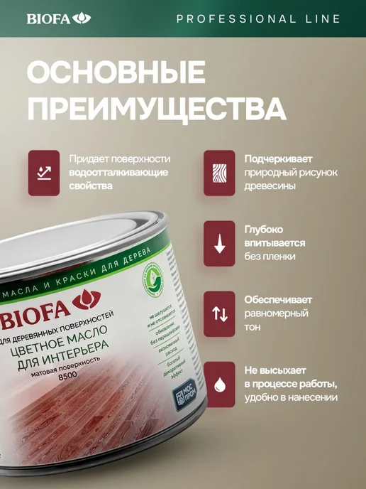 Biofa Масло для дерева для внутренних работ 400 мл, 400 мл, фото 2