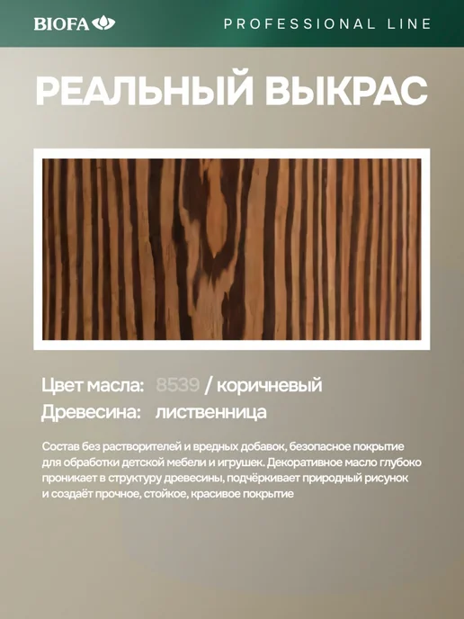 Biofa Масло для дерева для внутренних работ 400 мл, 400 мл, фото 3