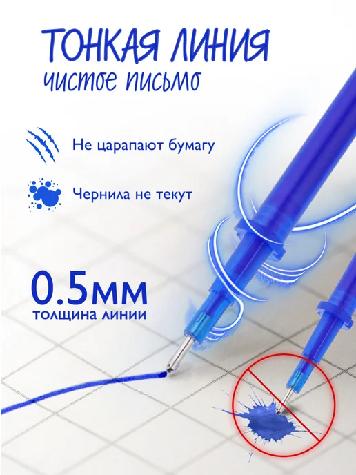 HomeToYou Стержни пиши стирай гелевые для стираемых ручек, вариант, фото 4