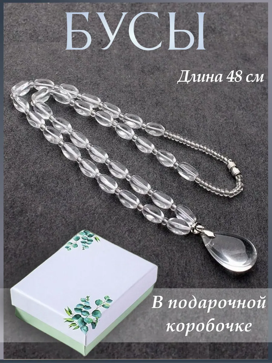 Бусы с кулоном "Хрусталь"