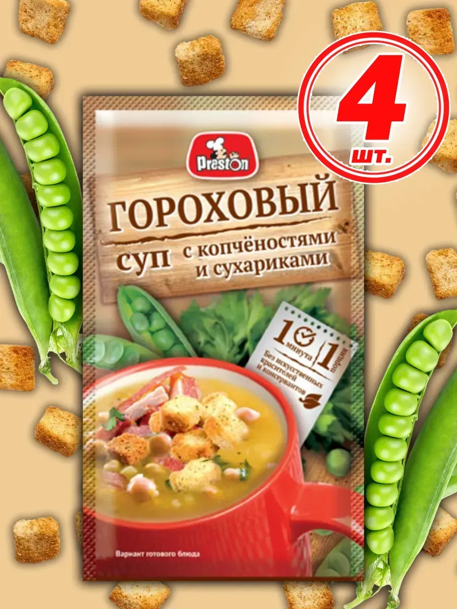 Суп гороховый с копченостями и сухариками