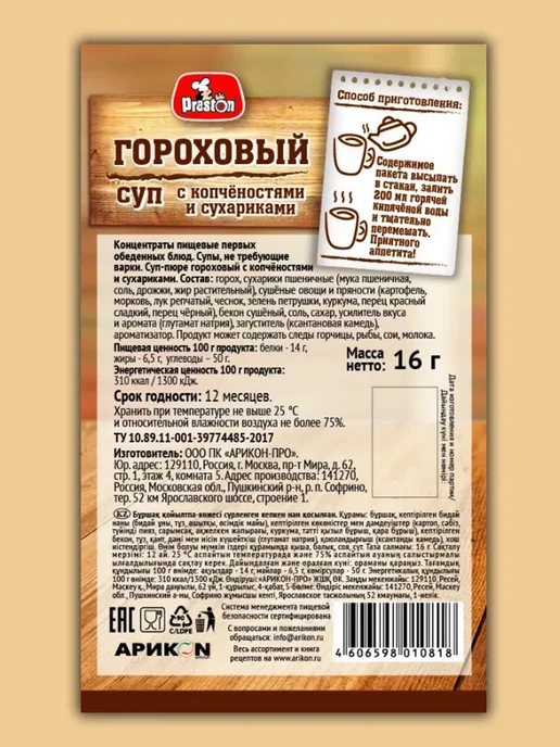 Preston Суп гороховый с копченостями и сухариками, 2 шт, фото 2