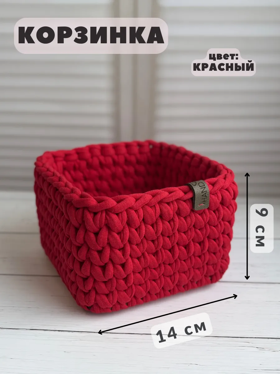 Вязаная квадратная корзина для хранения средняя