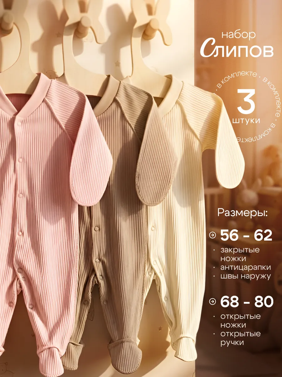 Слип для новорожденных комбинезон нательный