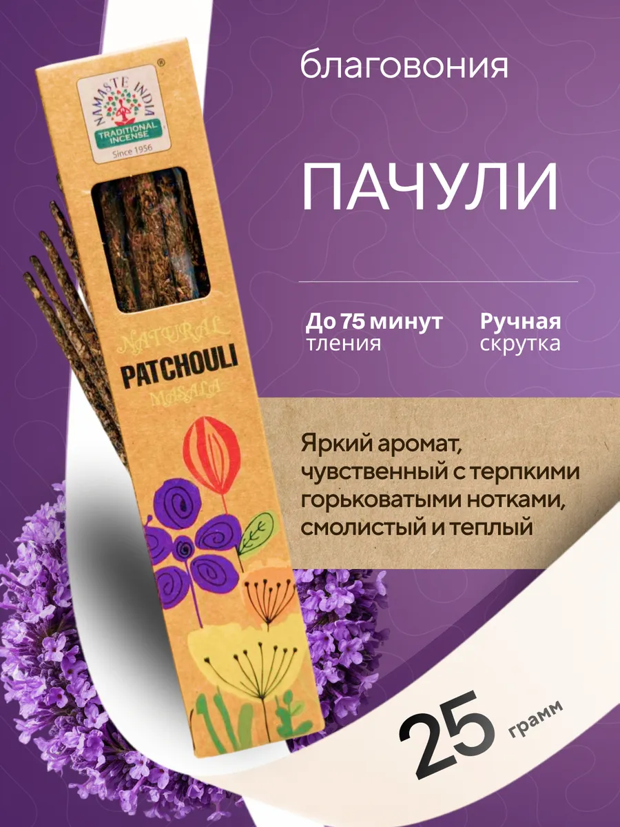 Органические индийские благовония Пачули 1 уп 25 грамм
