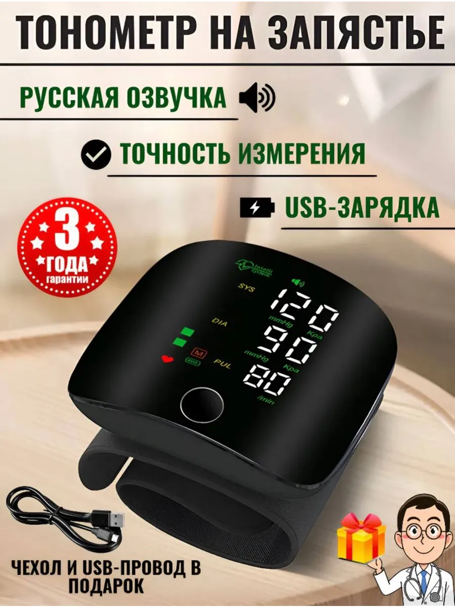 Тонометр цифровой для давления на запястье автоматический