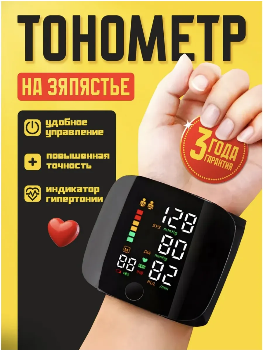 Тонометр на запястье автоматический для давления и пульса