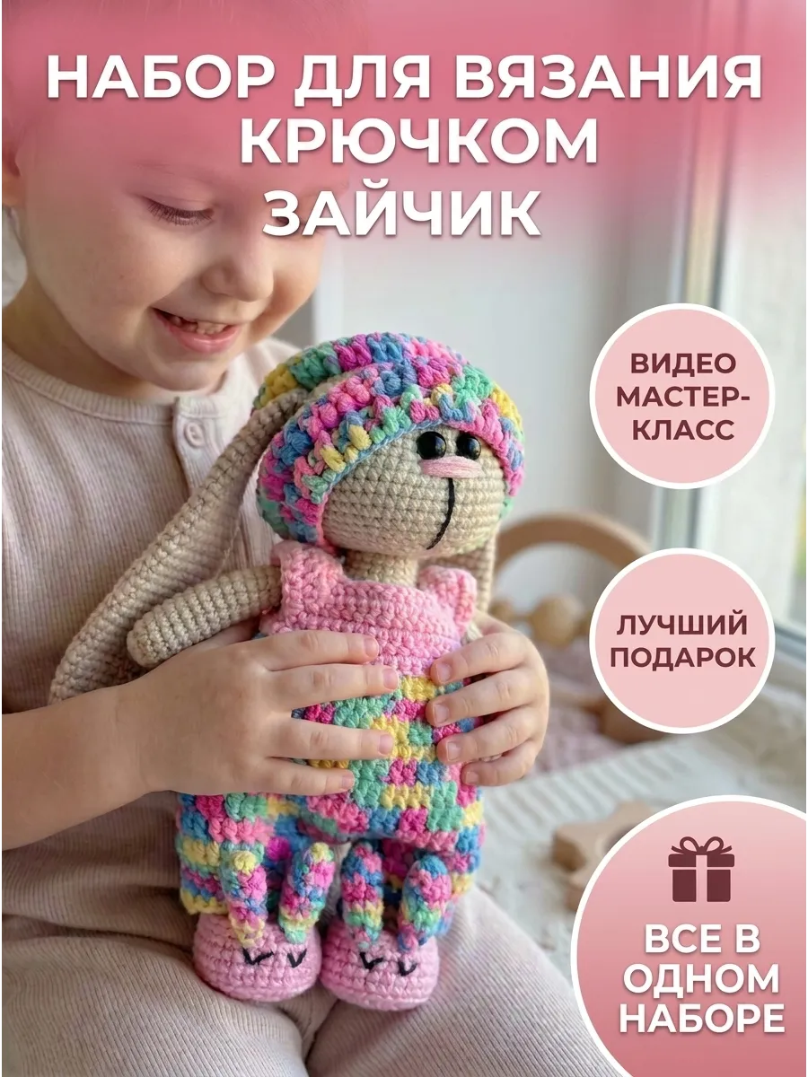 Набор для вязания игрушки крючком Зайчик