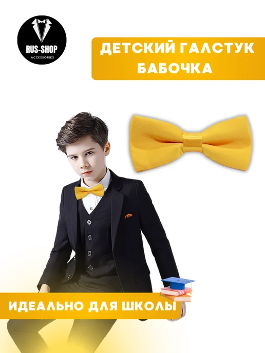 RUS-shop Бабочка для мальчика, желтый, фото 2