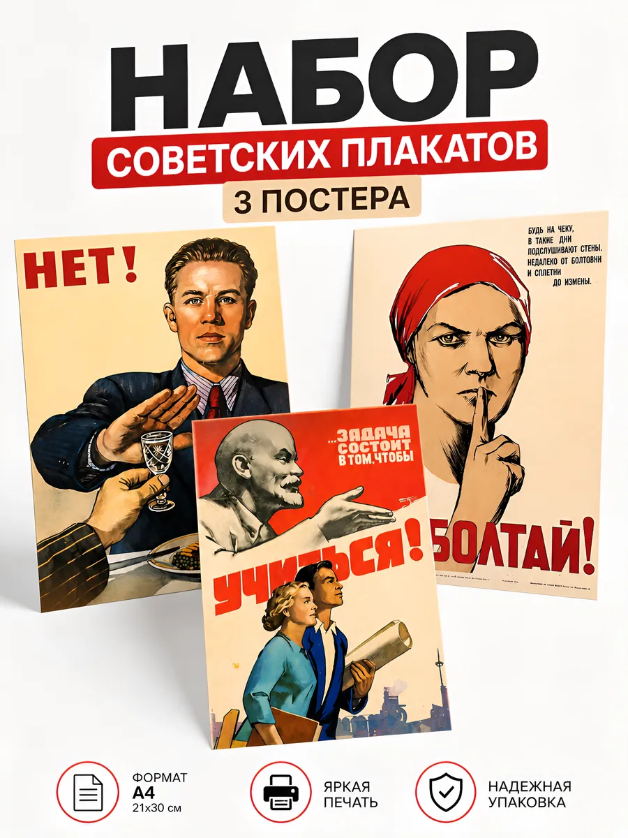 Постер СССР