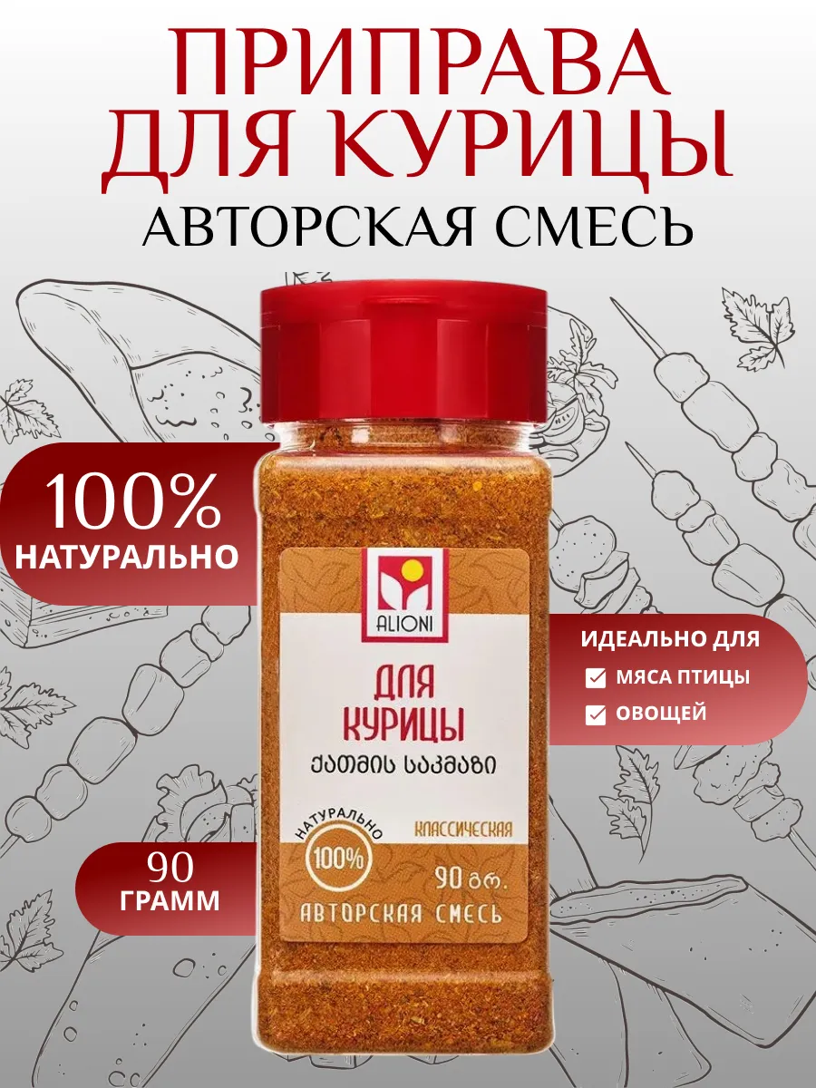 Авторская пряность Приправа Для Курицы