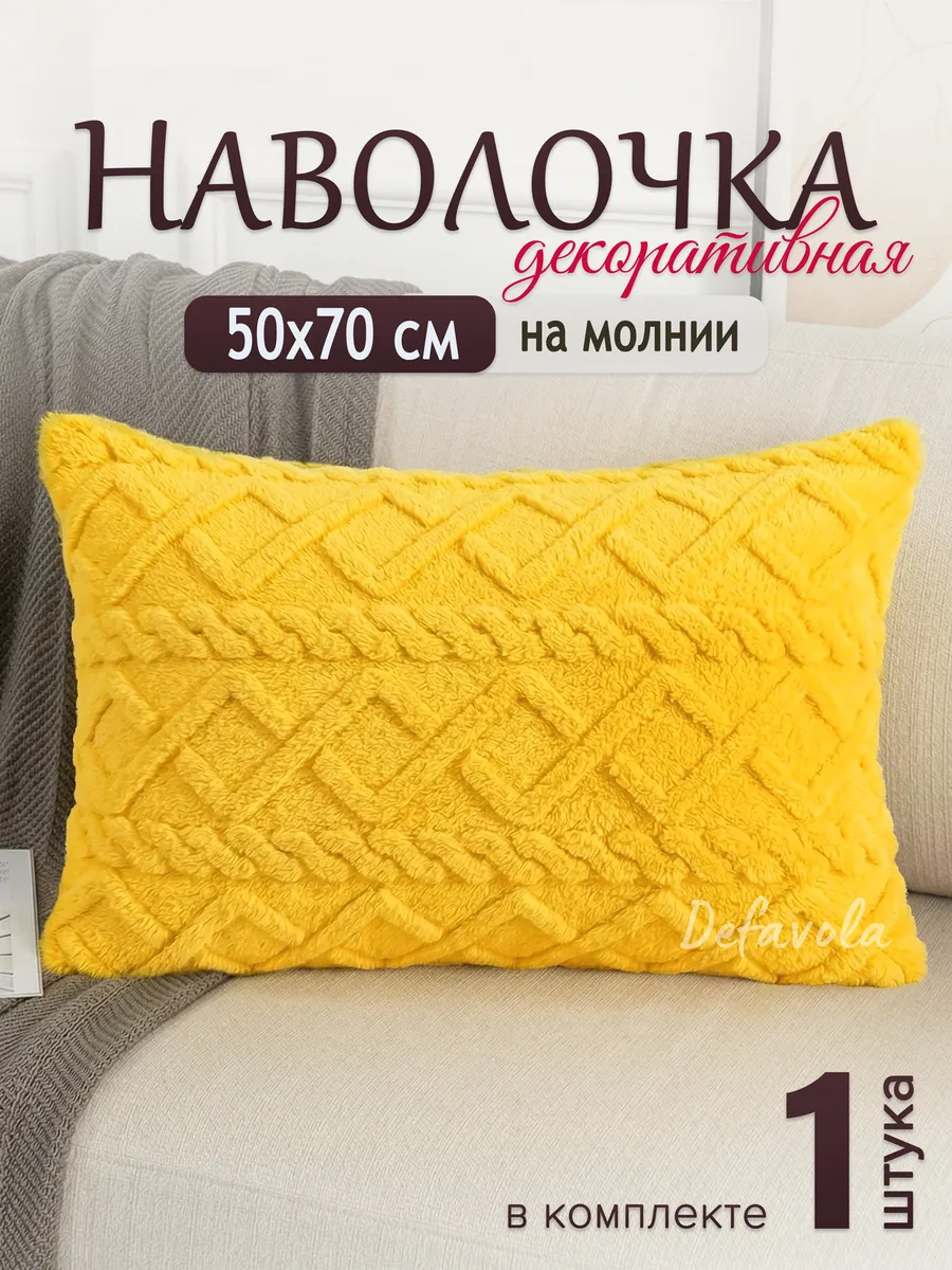 Декоративная наволочка 50х70