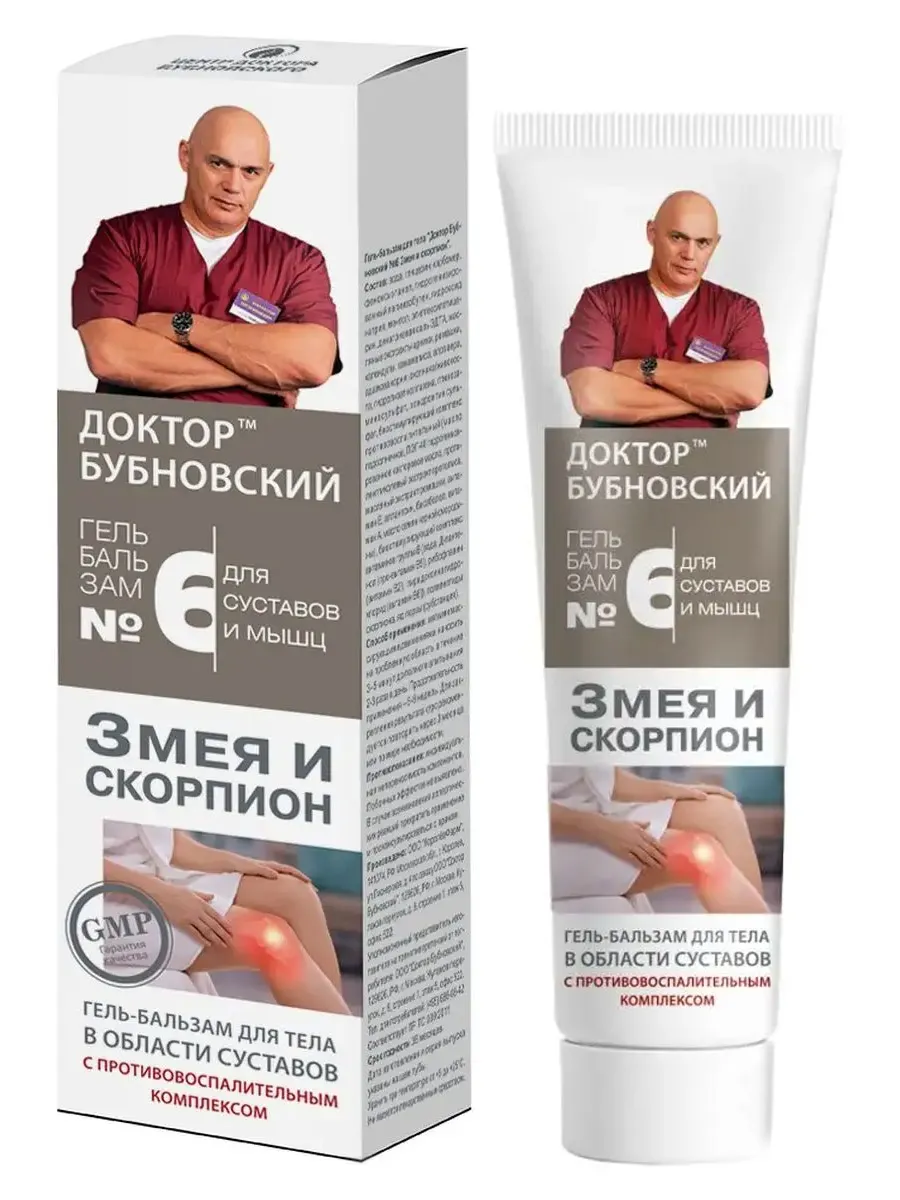 Бубновский №6 Суставы Змея и скорпион гель бальзам 125мл