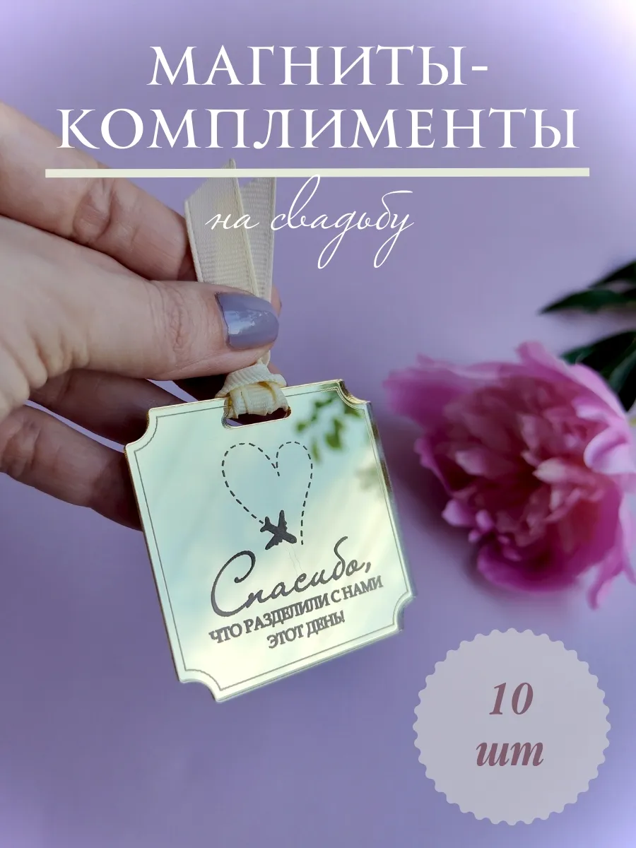 Свадебные магниты гостям