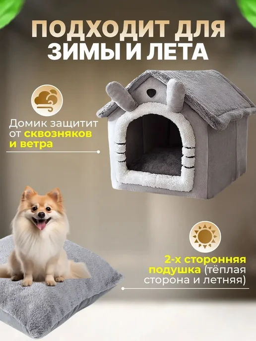 Мягкий домик для кошек и мелких собак 330x300x320, 330x300x320, фото 5
