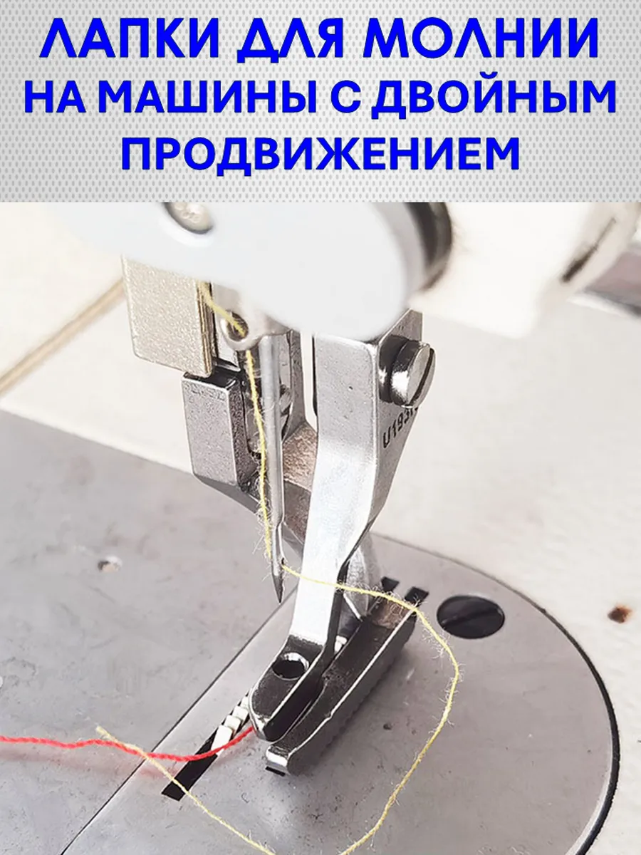 Комплект лапок левый для промышленных швейных машин (2шт)