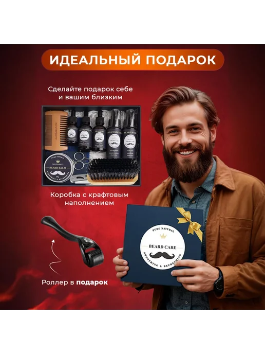 Набор для ухода за бородой для мужчин 200 мл, 200 мл, фото 8