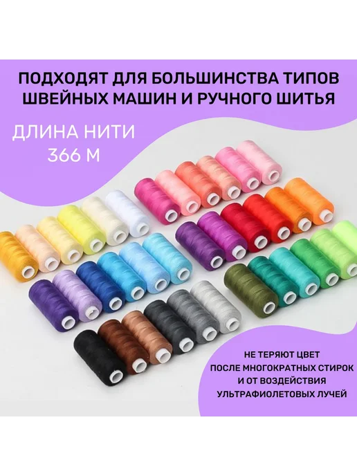 Нитки швейные набор 6 цветов 366м Ассорти №3, 6 цв., 366 м, фото 4