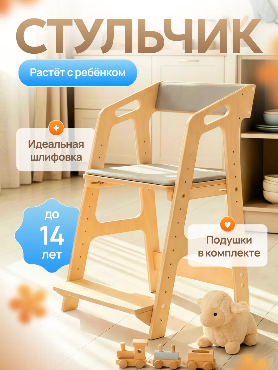 Растущий стул для детей