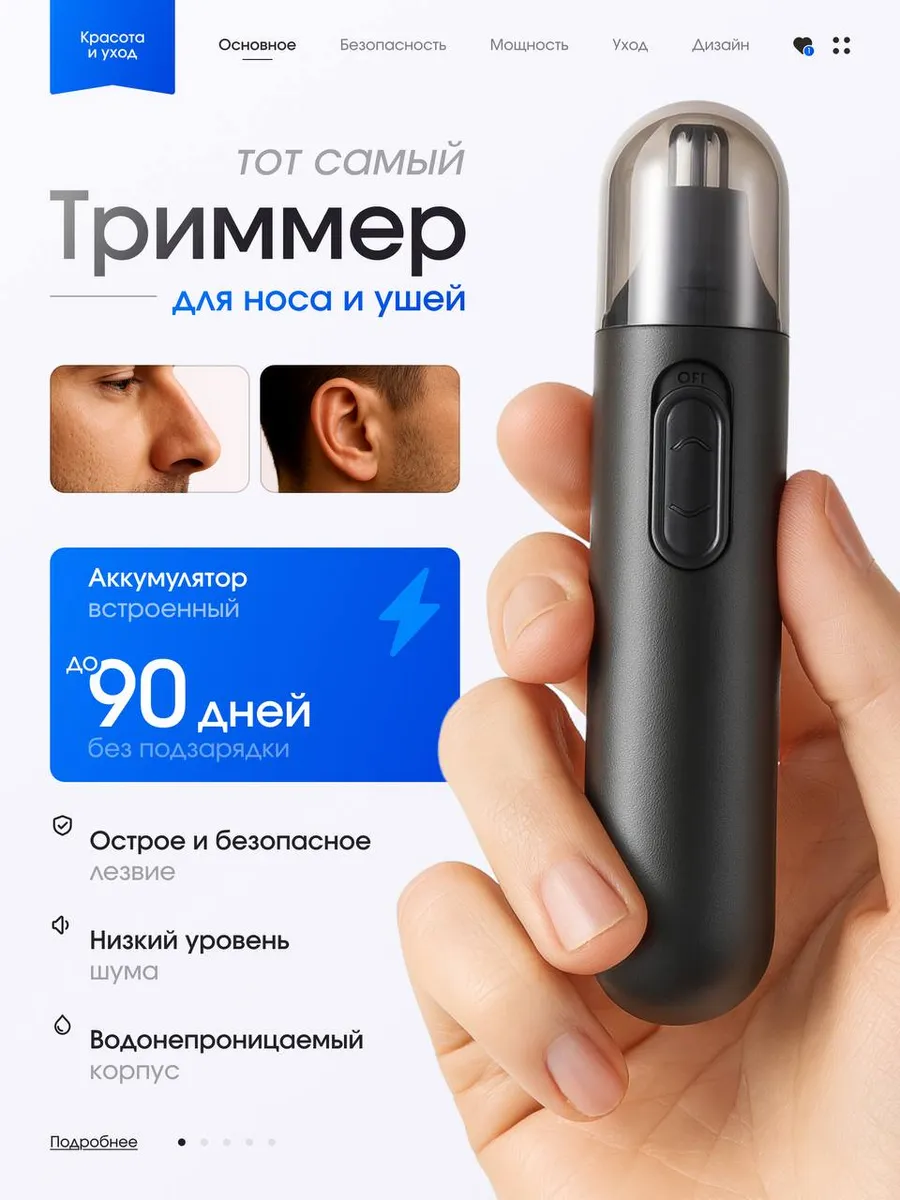 Триммер для носа и ушей на аккумуляторе